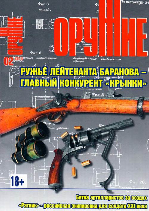 Оружие 2013-02